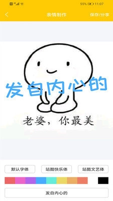 搞笑表情包斗图安卓免费版图1