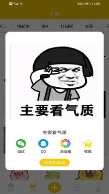 搞笑表情包斗图安卓免费版图3