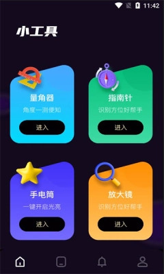 管家工具手机免费版图2