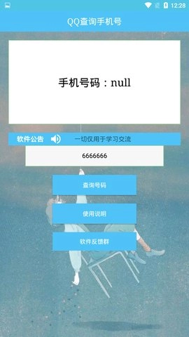 QQ查询号无广告版图2