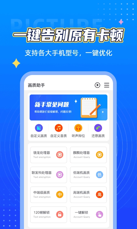 王者画质助手安装下载