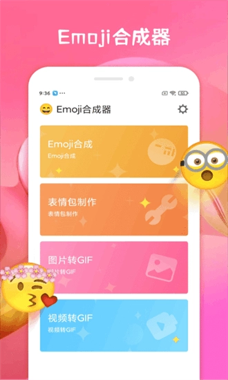 emoji合成器安卓版图2