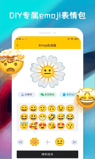 emoji合成器安卓版图3