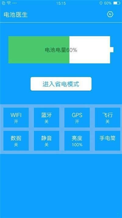 你的电池医生直装版