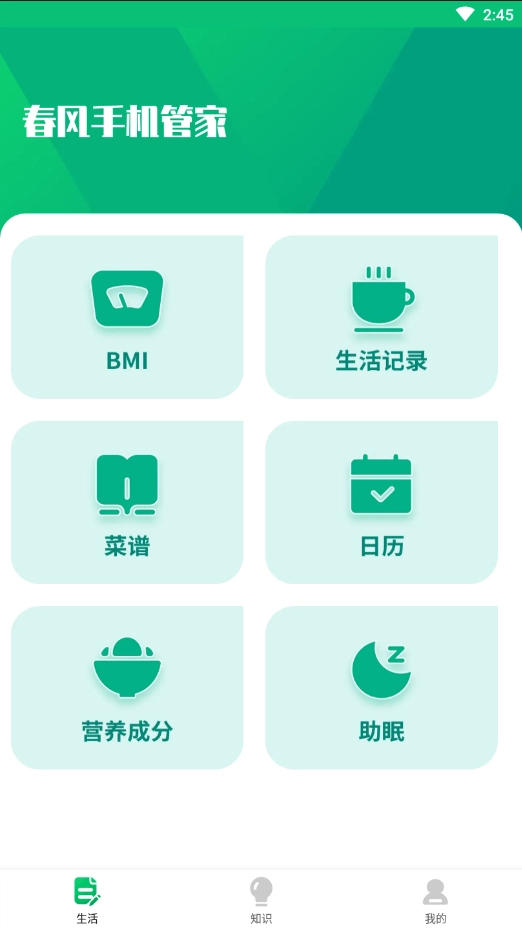 春风管家安卓官方版