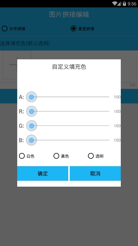 图片拼接编辑3