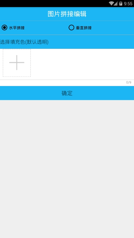 图片拼接编辑免费版下载