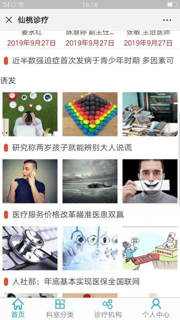 仙桃诊疗最新版图1