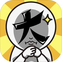 脑洞大大大官方最新版