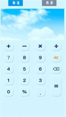 全能智能科学计算器免费下载