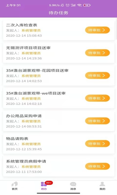 建造师移动办公免费原版