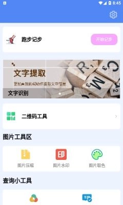 超级工具盒子通用版