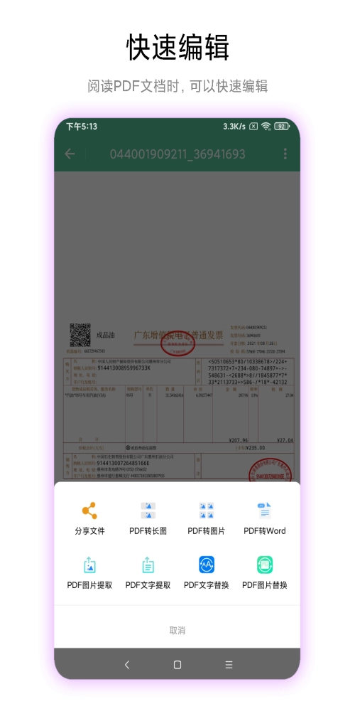 梓铭PDF工具箱手机最新版图2