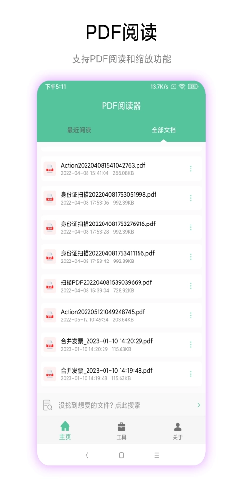 梓铭PDF工具箱手机最新版图3