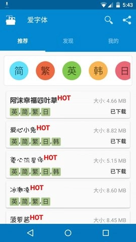 iFont最新版图1