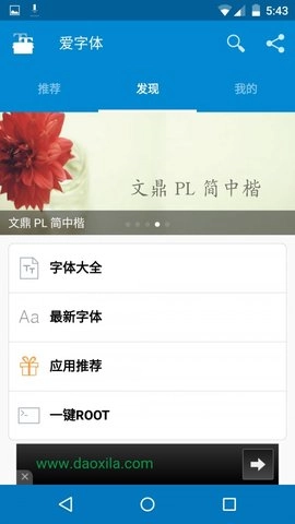 iFont最新版图2