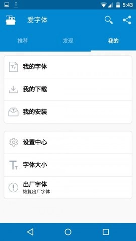 iFont最新版图3