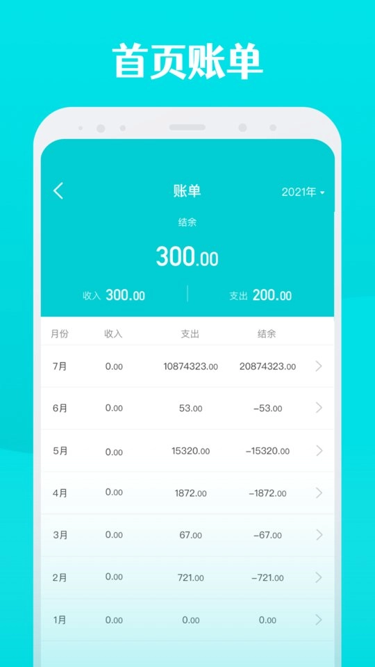 全民记账无广告版