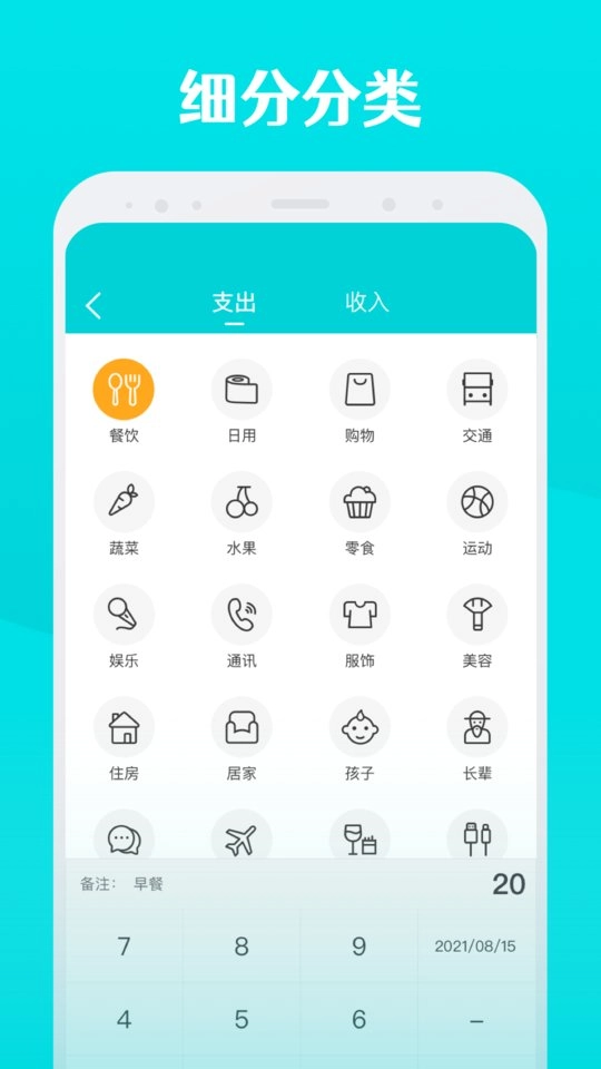 全民记账无广告版