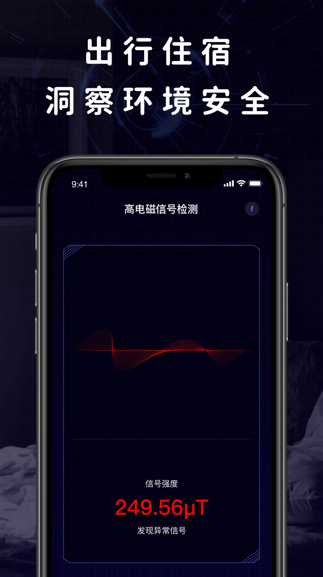 十平米摄像头探测器免费原版图1