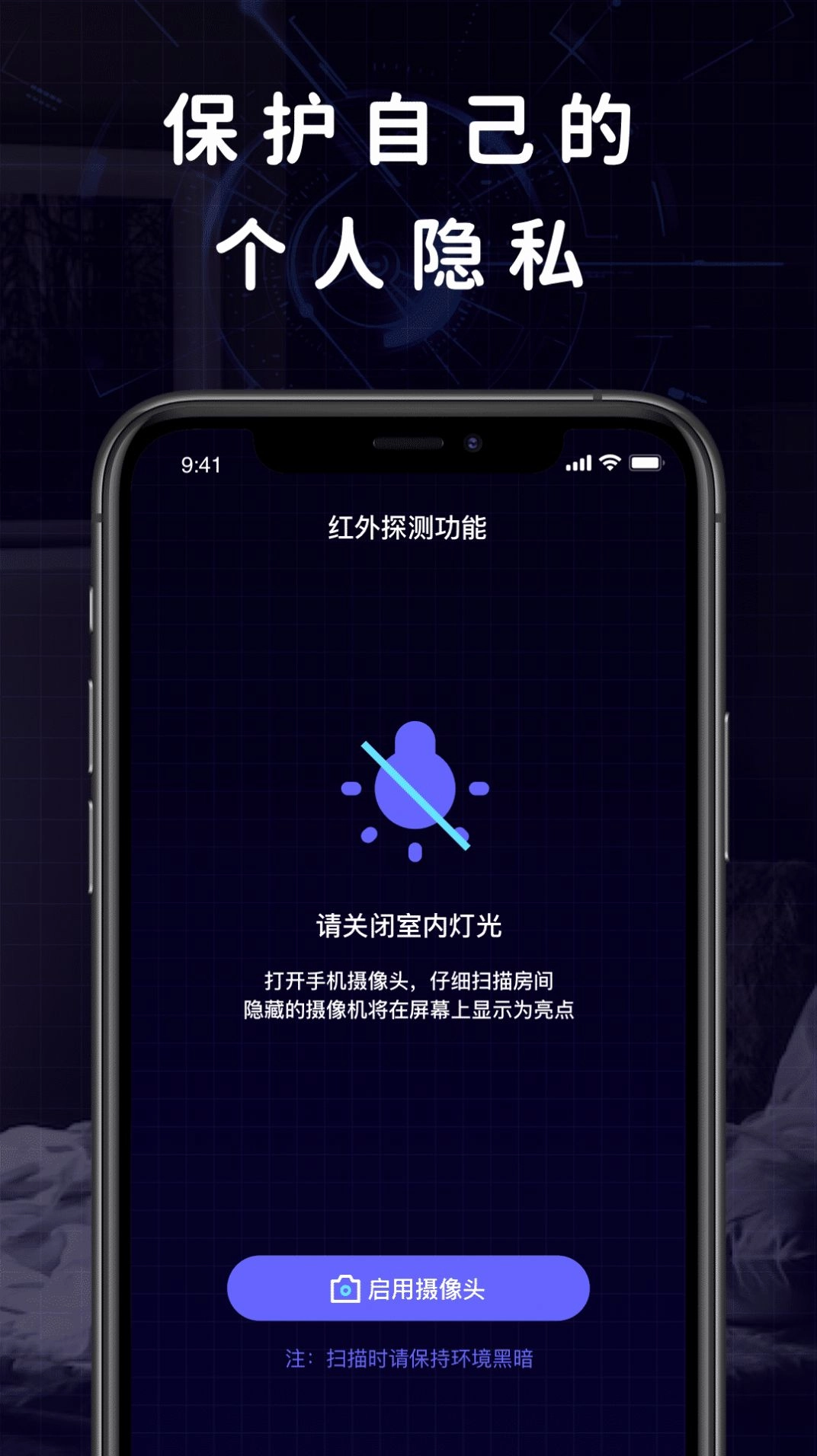 十平米摄像头探测器免费原版图2