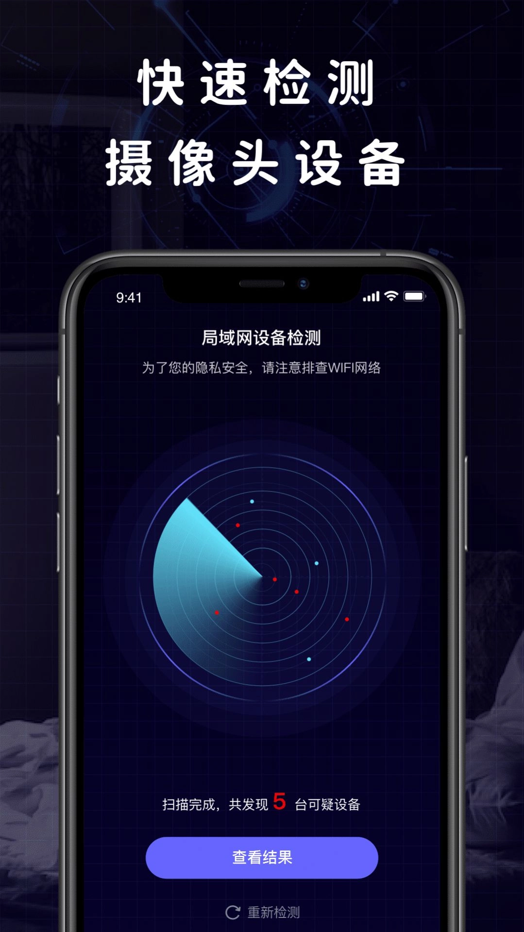 十平米摄像头探测器免费原版图3