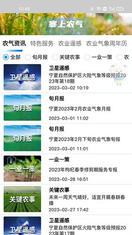 宁夏智慧气象安卓直装版