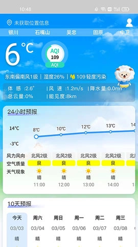 宁夏智慧气象安卓直装版
