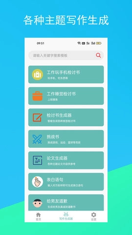 原创文案生成器最新版图1
