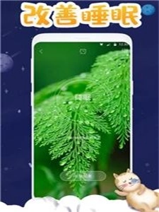 NOW睡眠官方正版图2