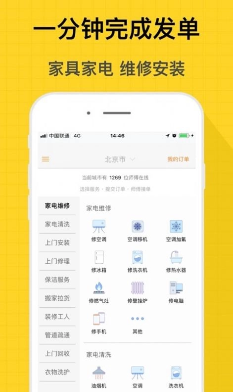 螺丝钉维修最新免费版