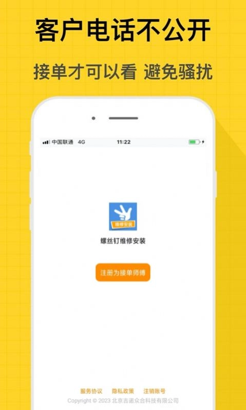 螺丝钉维修最新免费版