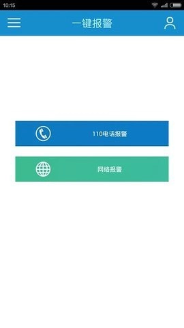 吴忠公安手机正版图1