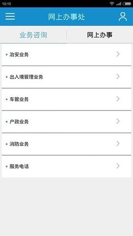 吴忠公安手机正版图2