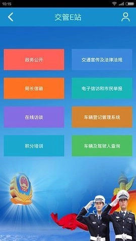 吴忠公安手机正版图3