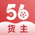 56联盟货主官方正版