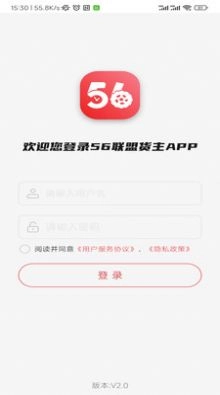 56联盟货主官方正版