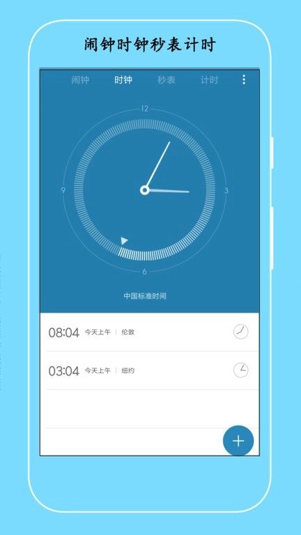 桌面闹钟直装版