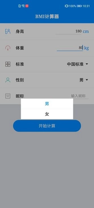 体质指数计算器手机正版
