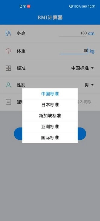 体质指数计算器手机正版