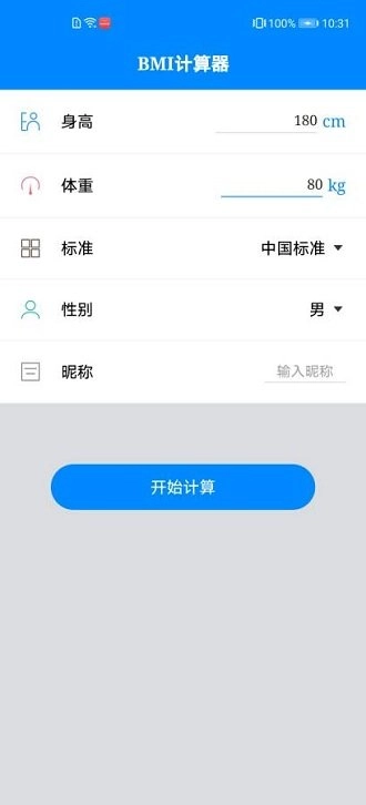 体质指数计算器手机正版