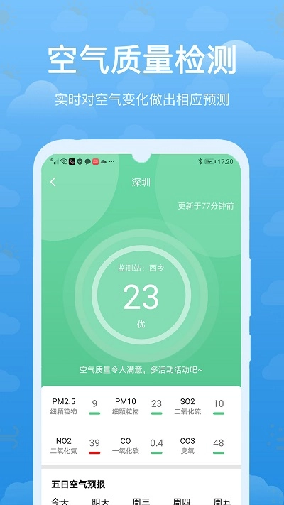 天气预报本地准时宝免费原版