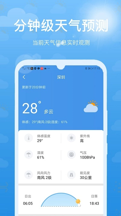 天气预报本地准时宝免费原版