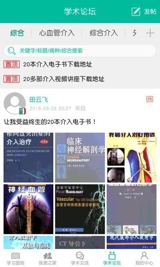 介入医学无广告版图1