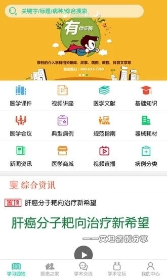 介入医学无广告版图2