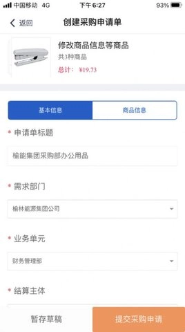 榆能e采官方版