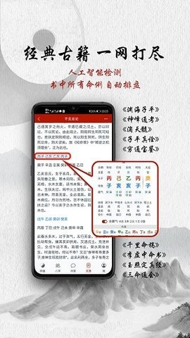 爱八字手机正版图1