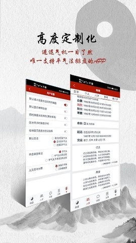 爱八字手机正版图2