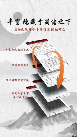 爱八字手机正版图3