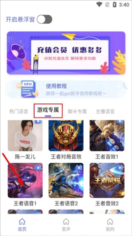 变声器软件手机免费版图2